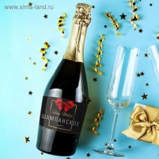 Наклейка на бутылку «Шампанское Новогоднее », размер 12 х 8 см.